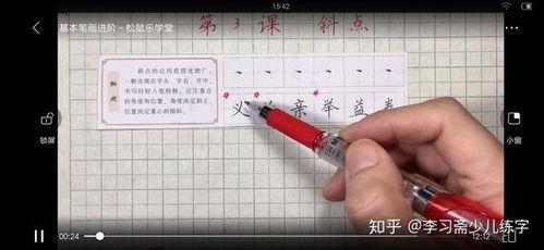 儿童初学练字入门视频,视频教程带你轻松起步