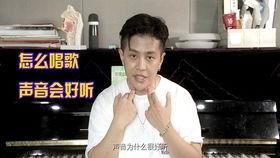 学唱歌视频教程,跟随学唱歌视频教程，轻松掌握歌唱技巧