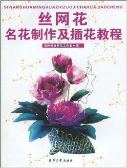 丝网花制作视频下载,跟随视频轻松掌握花艺技巧