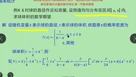 数学期望视频,深度解析期望值在现实中的应用与计算方法