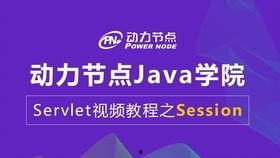 servlet视频教程,从入门到精通，构建高效Web应用